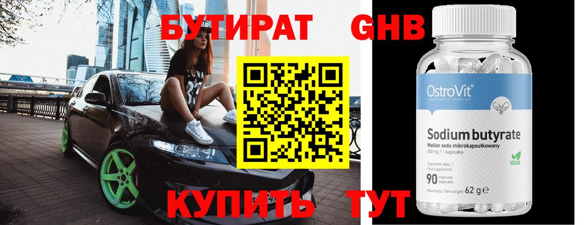 БУТИРАТ GHB  Вход с VPN  Янаул 