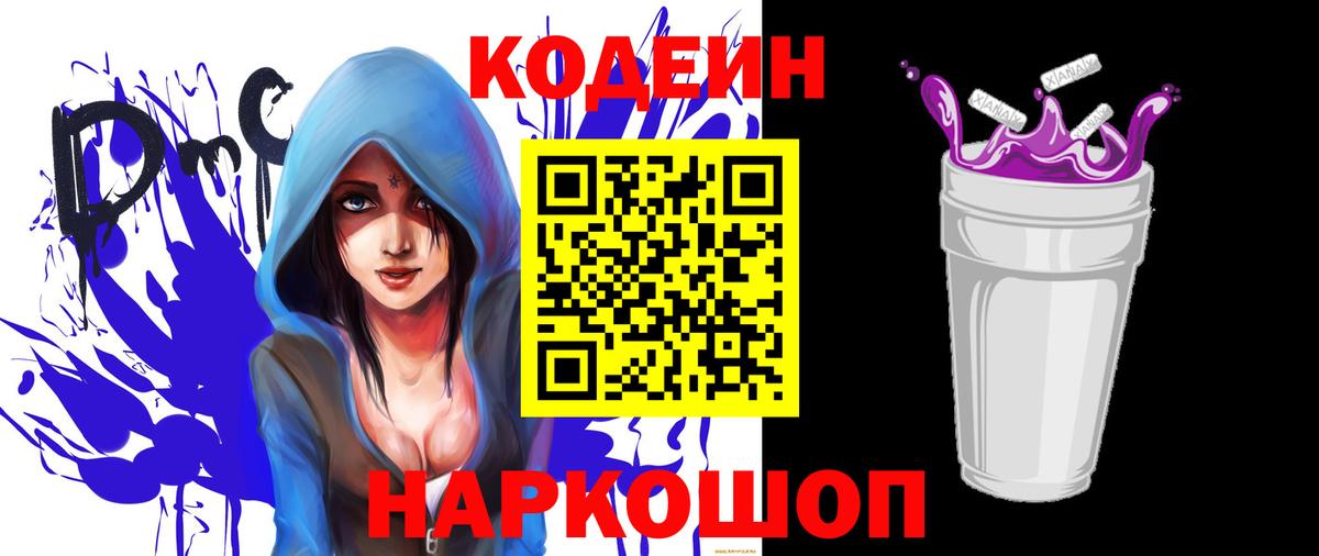 Кодеин напиток Lean (лин)  Кодеиновый сироп Lean Purple Drank  Вход с VPN  Янаул 