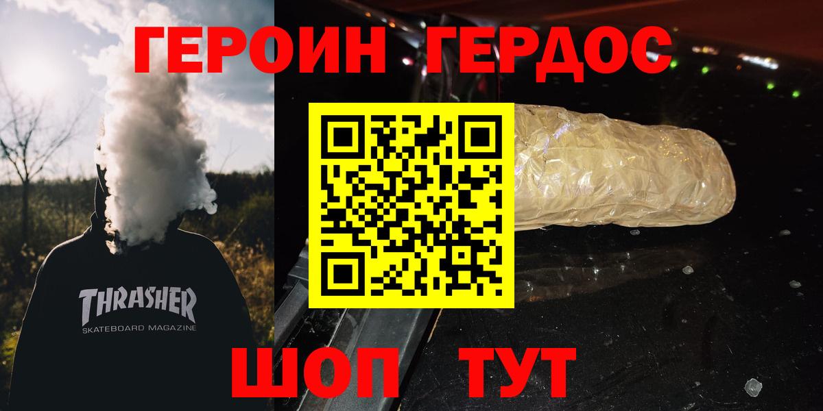 Героин хмурый Янаул