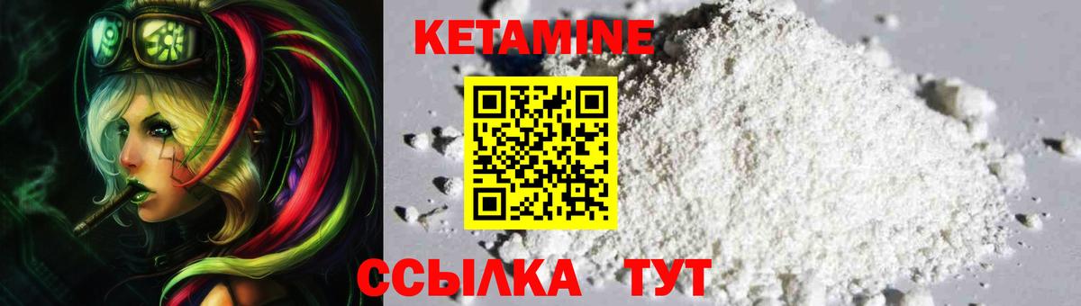Янаул  Кетамин VHQ  Вход с VPN 