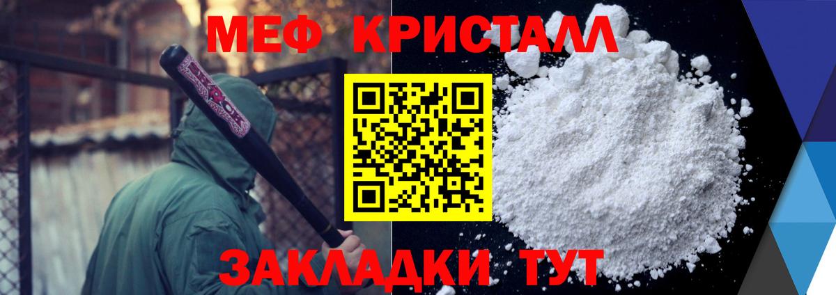 Мефедрон Янаул