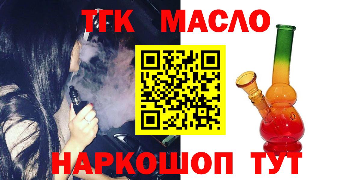 Янаул  ТГК жижа  сколько стоит  ТГК вейп с тгк  Вход с VPN 
